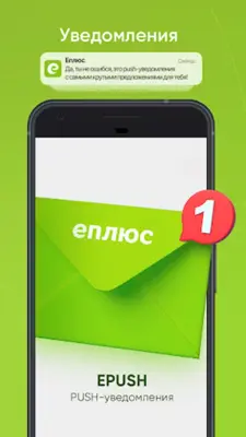 Еплюс android App screenshot 2